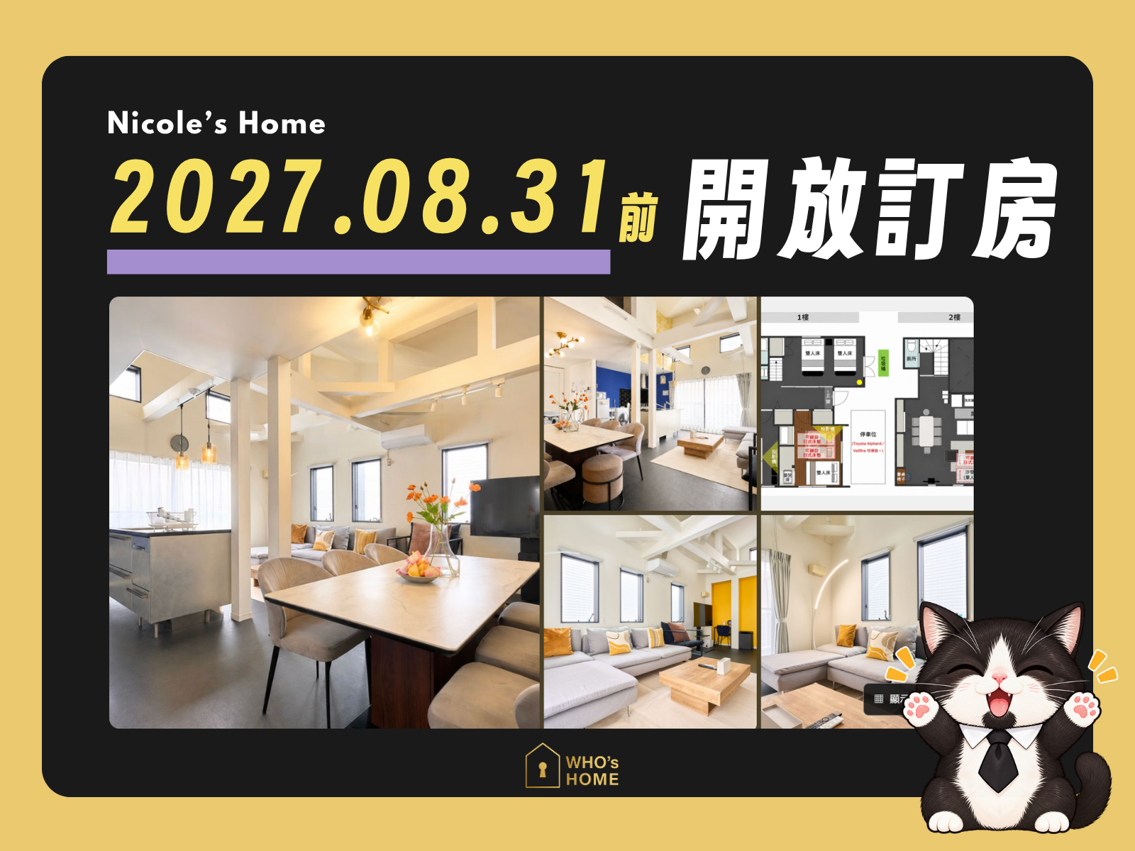 即日起開放至2027.08.31前訂房
